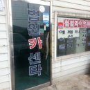 정카센타 - 양주시 삼숭로 31 | 정카센타