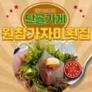 원참가자미횟집 이미지