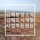 김해시 분양소식 김해시 도시개발사업 추진중인 현장 총정리