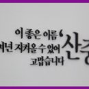 산중식당 이미지