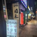 은좌식당 | 왕십리25년 노포맛집 왕십리닭한마리 은좌식당 솔직후기