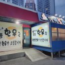 안동식육탈갈비 이미지