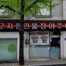 우리집민물장어 이미지