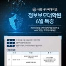 세종사이버대학교 정보보호대학원 이미지