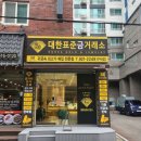 파리바게뜨구서점 이미지