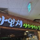 가인채 강동점 이미지