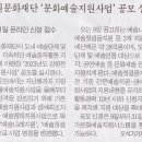 강원문화재단 사업공고 안내 이미지