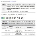 한국법무보호복지공단 신입직원(취업지원직 포함) 경력경쟁채용시험 공고 이미지