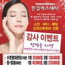 한결에스테틱 - 중구 서문로 128 | 한결에스테틱