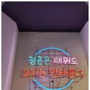 따봉냉삼