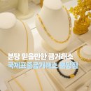 금다발 | 분당 금거래소 국제표준금거래소 분당점 믿을 수 있는 금 매입 상담 후기