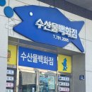 지에스(GS) 울릉도동점 이미지