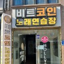 비트노래연습장 이미지