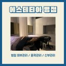 홈플러스 병점점 | [병점/피부샵] 에스테티아 병점점｜윤곽관리 1회차 비포애프터 후기