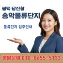 평택포승물류센터(포승BIX지구) | 당진 신평–내항 연륙교 수혜 입지, 송악물류단지가 주목받는 이유