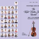 더키즈바이올린스튜디오음악학원