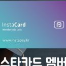 (주)인스타페이