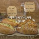 경기도 광주 끌리띠에 카페 | 화담숲 진우낚시터 근처 베이커리 소금빵 디저트 맛집
