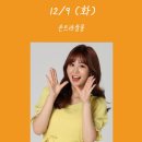 2025년 12월9일 (화) MBC 라디오 손태진의 트로트 라디오 손트라살롱 방송안내 입니다 이미지