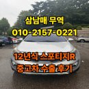 남매로R | 스포티지R 중고차 수출 시 높은 시세 받는 조건!