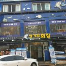 인천구월동 횟집 수려했던 청기와횟집 후기