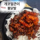 [개코얼큰이불닭발]장유점 / 매운 무뼈닭발/ 닭날개/ 야식