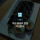 미진분식 이미지