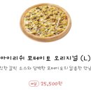 파파존스피자 중화점 이미지