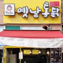 왕갑부옛날통닭 이미지
