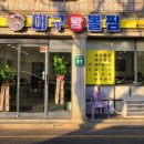 김복희대구왕뽈찜 이미지