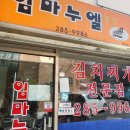 임마누엘분식 이미지