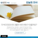 봄기운 물씬~ 지식(GSEEK) 쌓기 딱 좋은 날씨네! 이미지