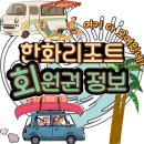 한화호텔앤드리조트(주)제주 이미지