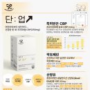 단업 | 영양보충 담은수 단업 초유 락토페린 산양유 단백질 체험단