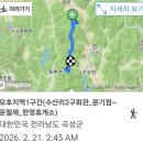 삼기면 수산2구 마을회관 | 모후지맥 1구간(수산리2구회관_분기점~운월재~한영휴게소)20260221