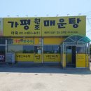 가평원조매운탕 이미지