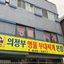 의정부명물찌개본점 | 의정부 부대찌개거리 맛집 | 명물부대찌개 본점
