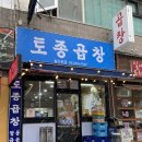 토종소곱창 이미지