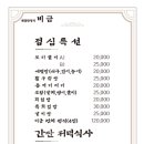 비금계절맛집