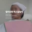 인천퍼스널컬러 진단 리얼 후기🎨 | 컬러유화에서 나의 톤을 찾았어요!