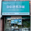 허니문여행사 - 강남구 선릉로 737 | 허니문여행사