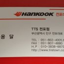한국타이어전포대리점 이미지