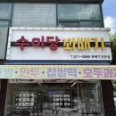 수미당꽈배기