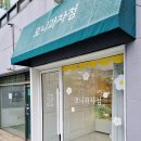 모니과자점