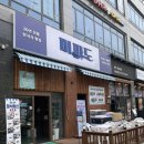 삼막골 | [미사 점심 특선] 미파도에서 먹는 해산물 한상! 삼막골 물회정식 솔직후기