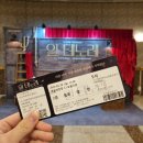 [일 테노레] 서경수 홍지희 신성민 최호중 아드리아나 후기