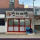 속풀이마당 | 익선동/맛집] 잔치마당 분위기 좋은 곳의 메뉴 라인업