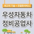 우성자동차공업사 이미지