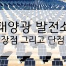 선우태양광발전소 이미지