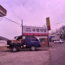 수연밥집